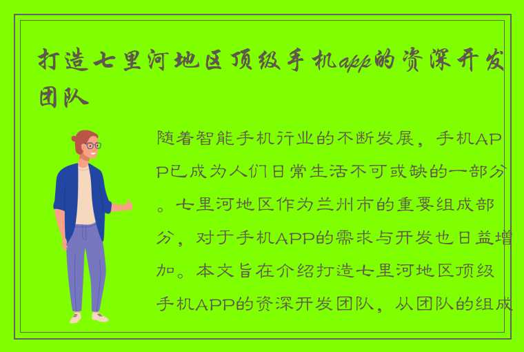 打造七里河地区顶级手机app的资深开发团队