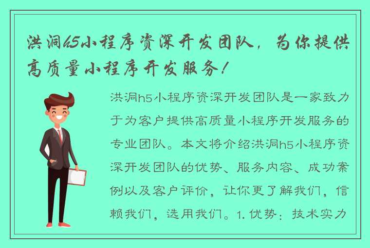 洪洞h5小程序资深开发团队，为你提供高质量小程序开发服务！