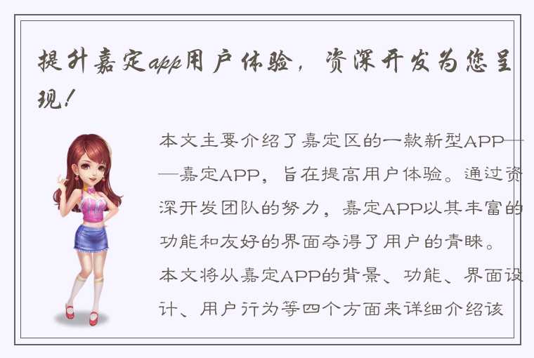 提升嘉定app用户体验，资深开发为您呈现!