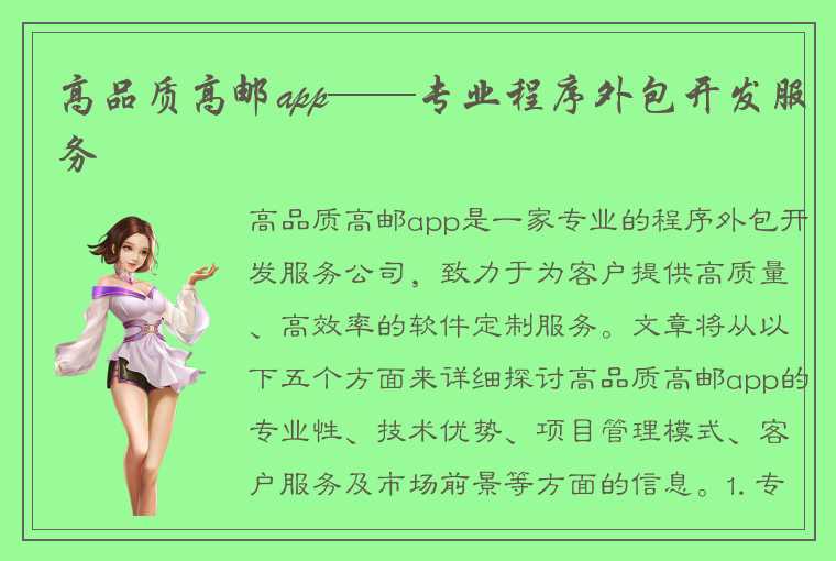 高品质高邮app——专业程序外包开发服务