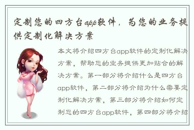 定制您的四方台app软件，为您的业务提供定制化解决方案