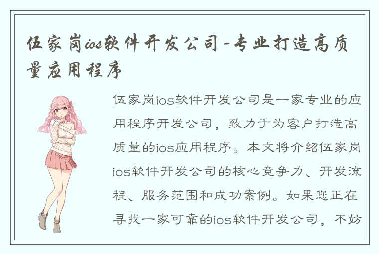 伍家岗ios软件开发公司-专业打造高质量应用程序