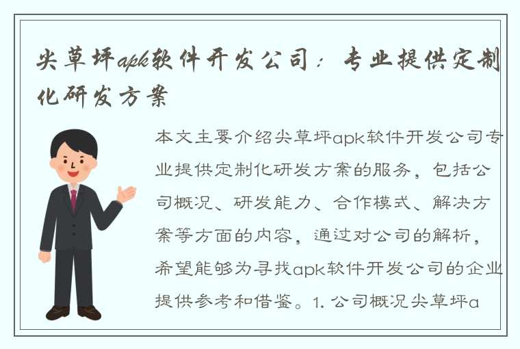 尖草坪apk软件开发公司：专业提供定制化研发方案