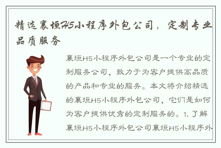 精选襄垣H5小程序外包公司，定制专业品质服务