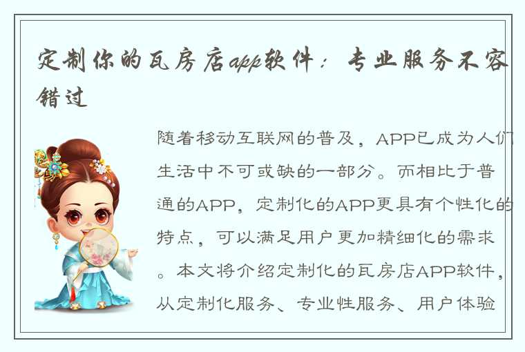 定制你的瓦房店app软件：专业服务不容错过