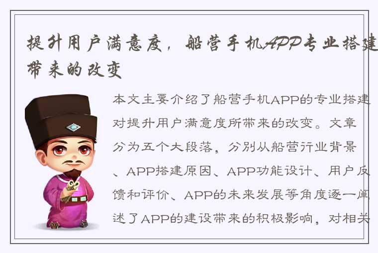 提升用户满意度，船营手机APP专业搭建带来的改变