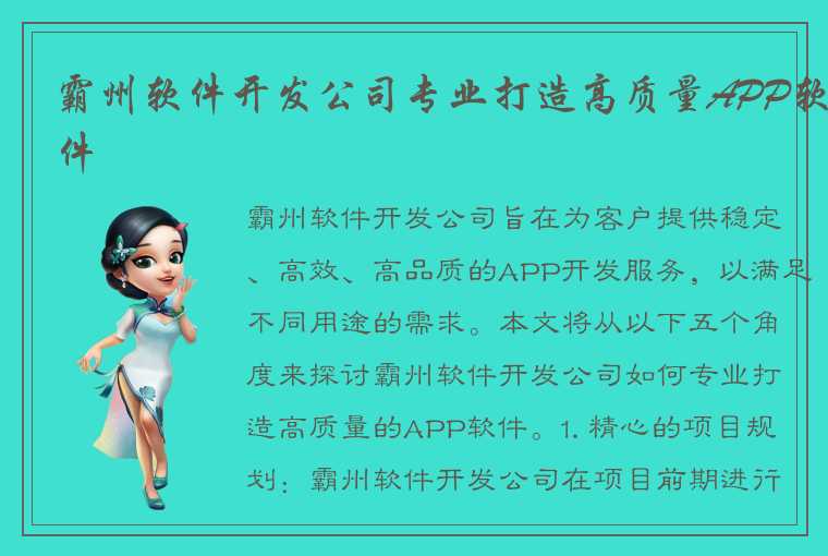 霸州软件开发公司专业打造高质量APP软件