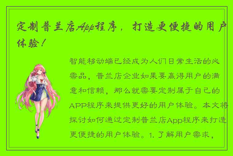 定制普兰店App程序，打造更便捷的用户体验！