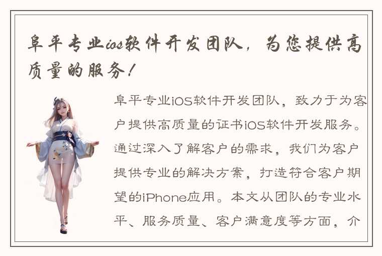 阜平专业ios软件开发团队，为您提供高质量的服务！