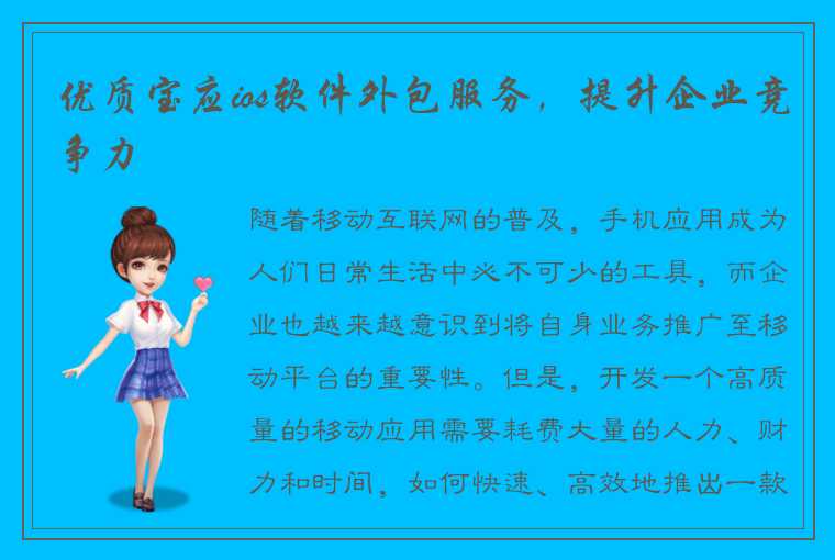 优质宝应ios软件外包服务，提升企业竞争力