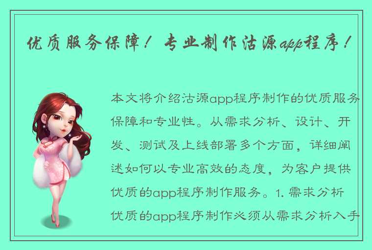 优质服务保障！专业制作沽源app程序！