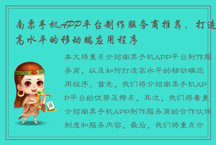 南票手机APP平台制作服务商推荐，打造高水平的移动端应用程序