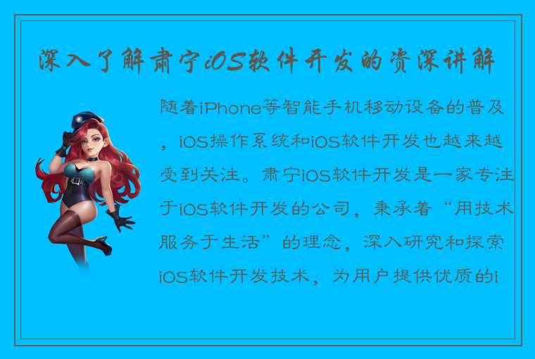 深入了解肃宁iOS软件开发的资深讲解