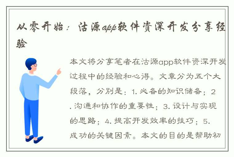 从零开始：沽源app软件资深开发分享经验