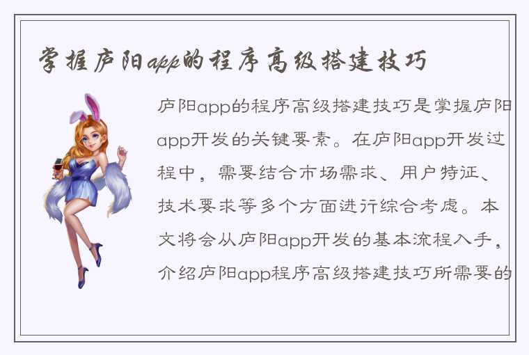 掌握庐阳app的程序高级搭建技巧