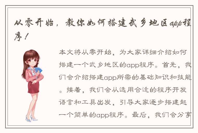 从零开始，教你如何搭建武乡地区app程序！