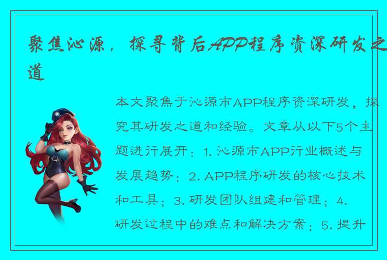 聚焦沁源，探寻背后APP程序资深研发之道