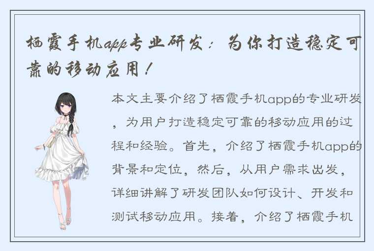 栖霞手机app专业研发：为你打造稳定可靠的移动应用！