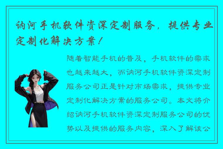 讷河手机软件资深定制服务，提供专业定制化解决方案！