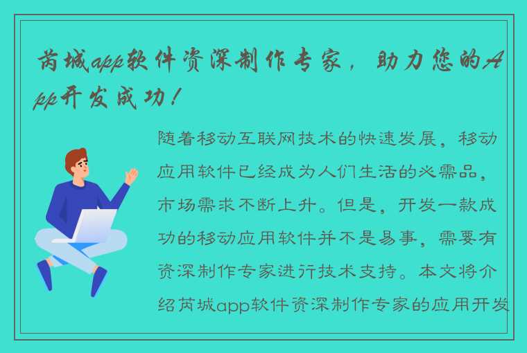 芮城app软件资深制作专家，助力您的App开发成功！