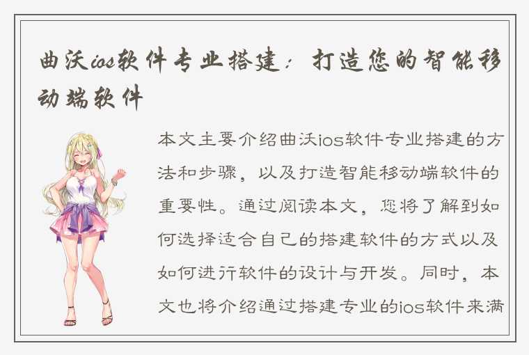 曲沃ios软件专业搭建：打造您的智能移动端软件