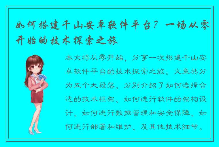 如何搭建千山安卓软件平台？一场从零开始的技术探索之旅