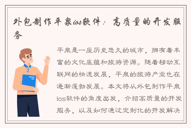 外包制作平泉ios软件：高质量的开发服务