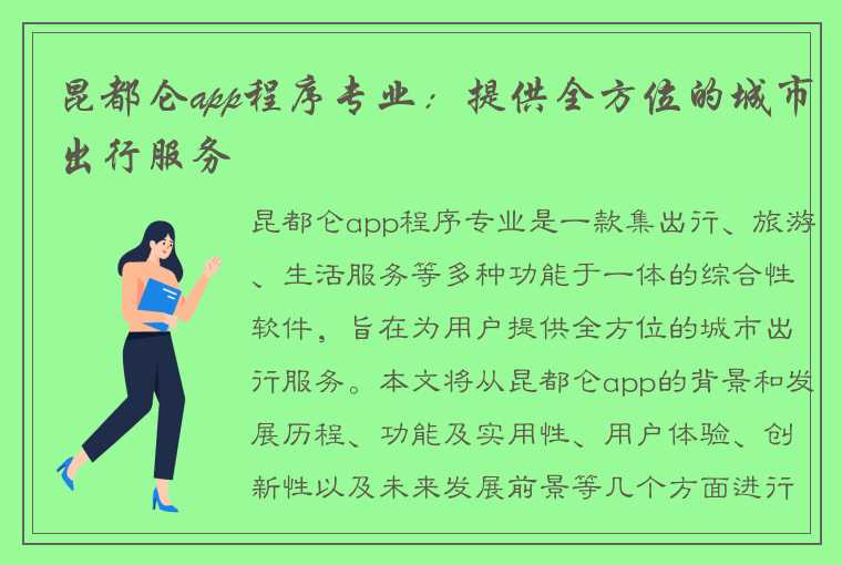 昆都仑app程序专业：提供全方位的城市出行服务