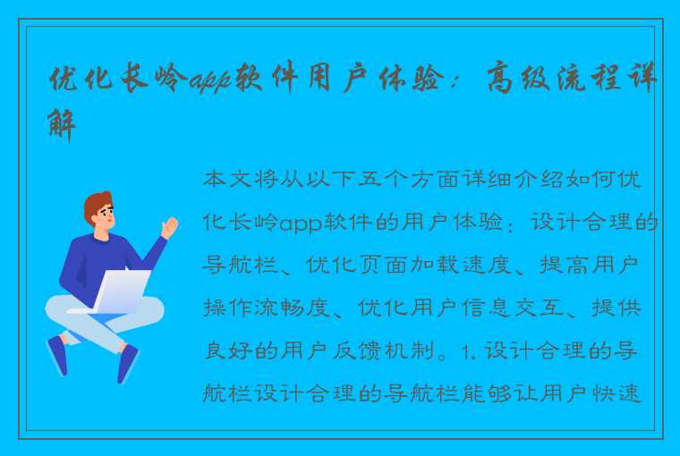 优化长岭app软件用户体验：高级流程详解