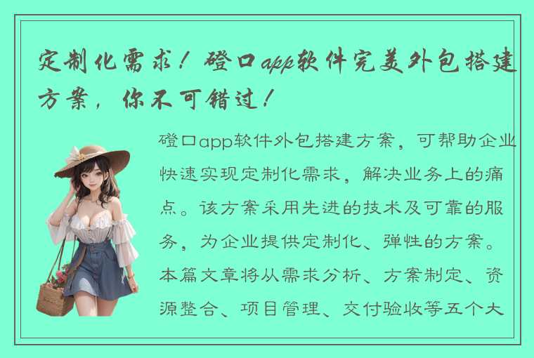 定制化需求！磴口app软件完美外包搭建方案，你不可错过！