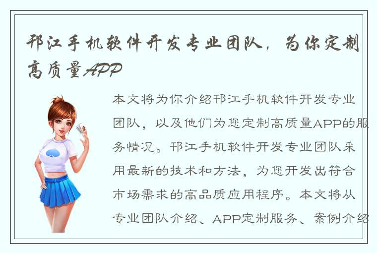 邗江手机软件开发专业团队，为你定制高质量APP