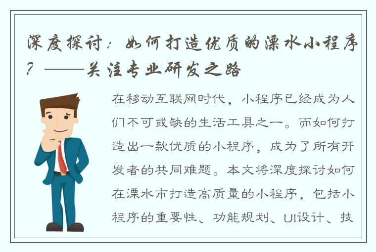 深度探讨：如何打造优质的溧水小程序？——关注专业研发之路