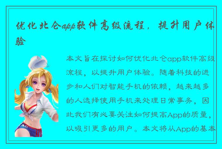 优化北仑app软件高级流程，提升用户体验