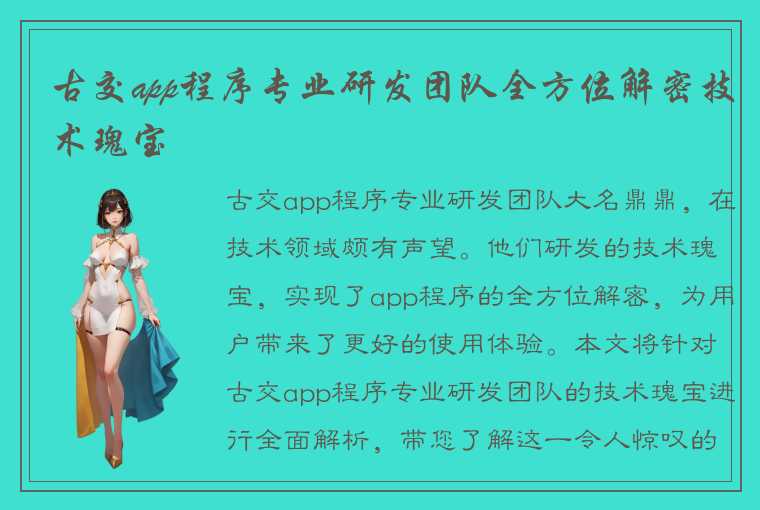 古交app程序专业研发团队全方位解密技术瑰宝