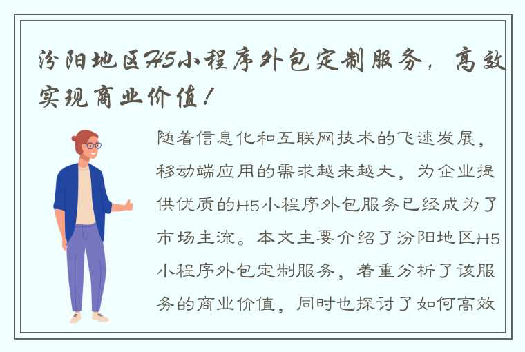 汾阳地区H5小程序外包定制服务，高效实现商业价值！