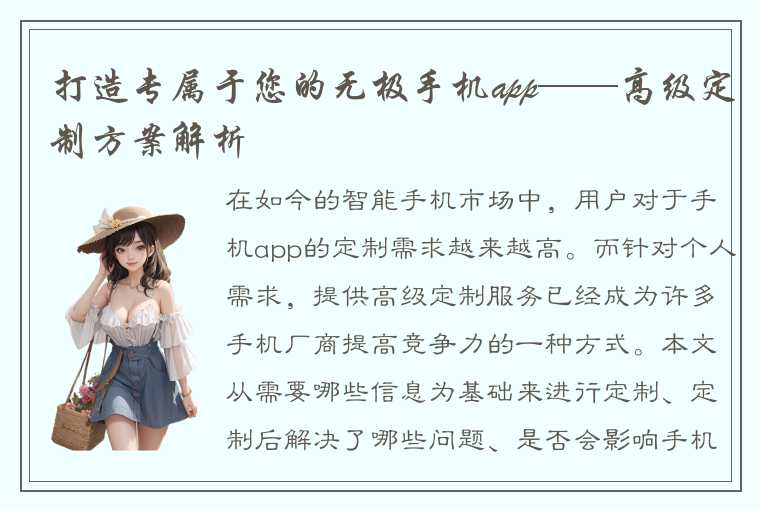 打造专属于您的无极手机app——高级定制方案解析