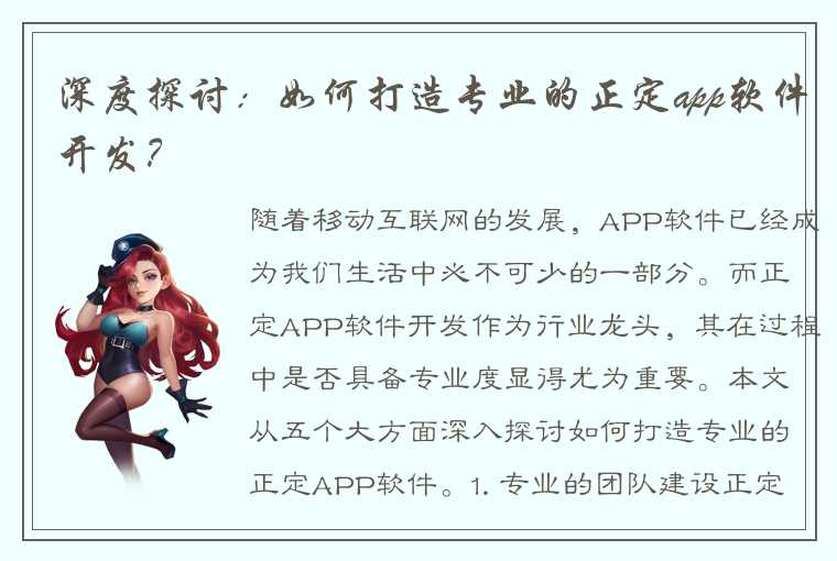 深度探讨：如何打造专业的正定app软件开发？