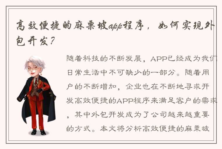 高效便捷的麻栗坡app程序，如何实现外包开发？