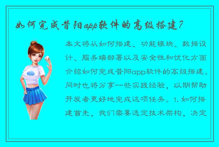 如何完成昔阳app软件的高级搭建？