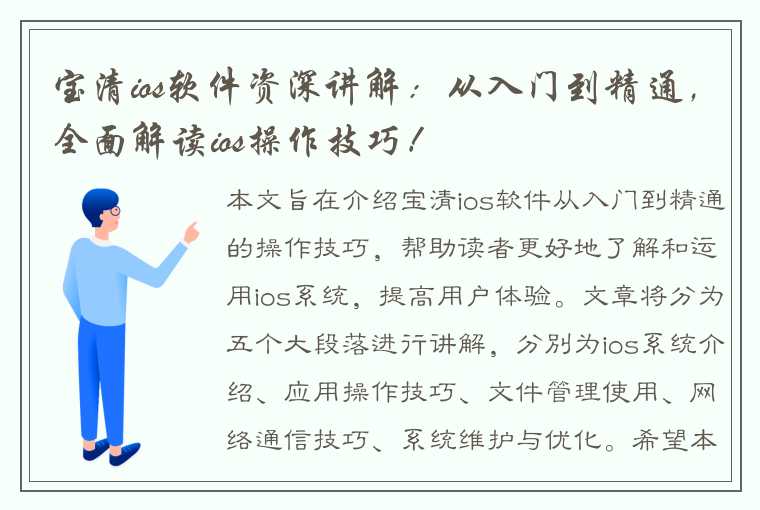 宝清ios软件资深讲解：从入门到精通，全面解读ios操作技巧！