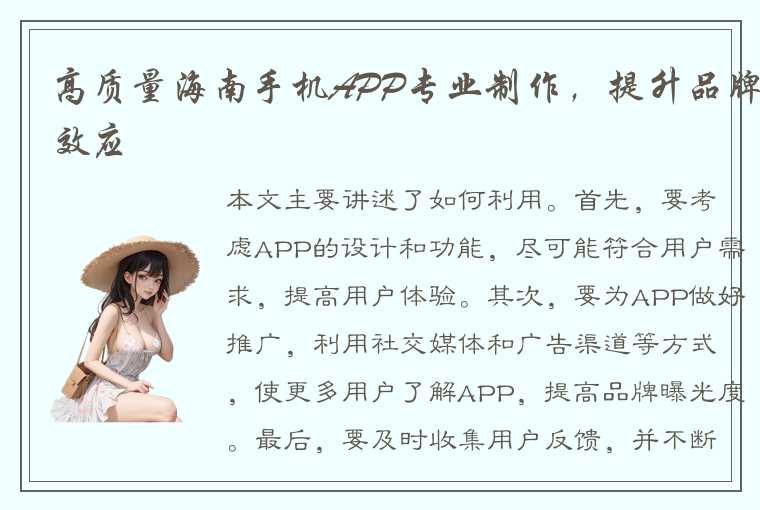 高质量海南手机APP专业制作，提升品牌效应