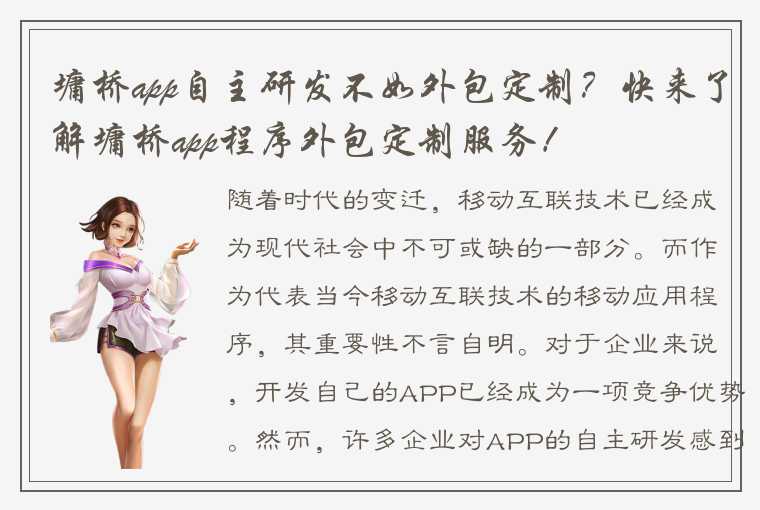 墉桥app自主研发不如外包定制？快来了解墉桥app程序外包定制服务！