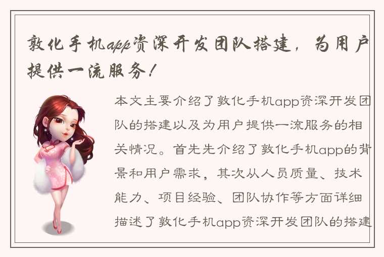 敦化手机app资深开发团队搭建，为用户提供一流服务！