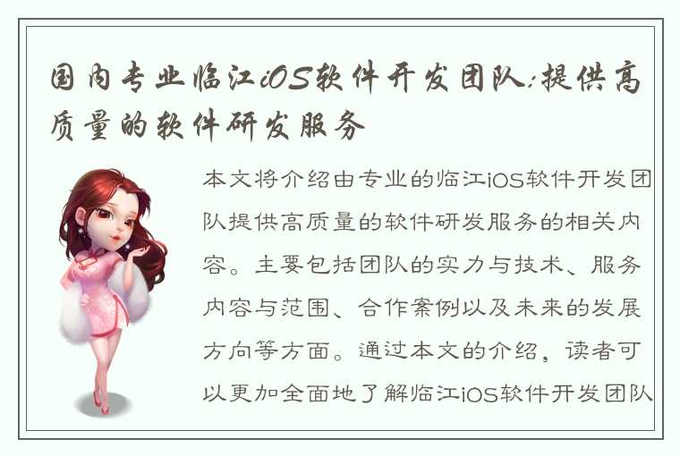 国内专业临江iOS软件开发团队:提供高质量的软件研发服务