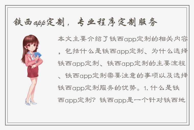 铁西app定制，专业程序定制服务