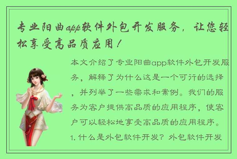 专业阳曲app软件外包开发服务，让您轻松享受高品质应用！