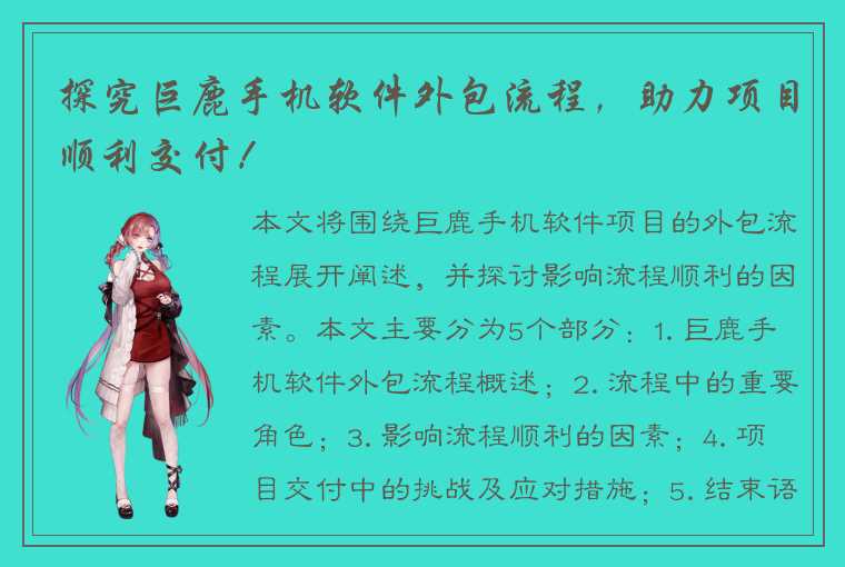 探究巨鹿手机软件外包流程，助力项目顺利交付！