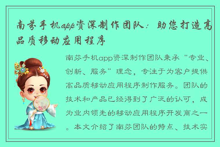 南芬手机app资深制作团队：助您打造高品质移动应用程序