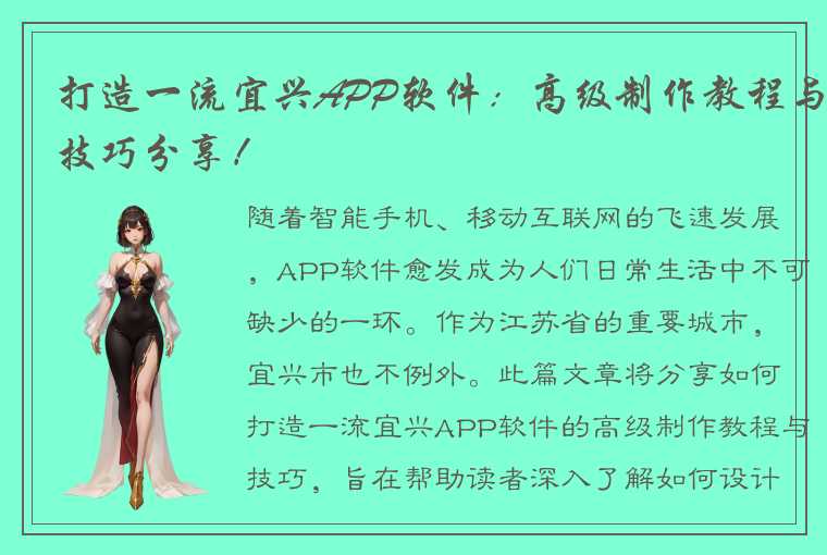 打造一流宜兴APP软件：高级制作教程与技巧分享！