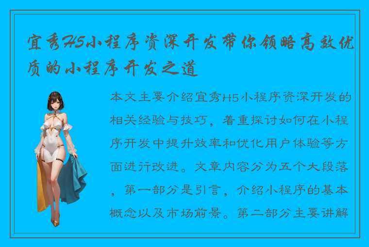 宜秀H5小程序资深开发带你领略高效优质的小程序开发之道